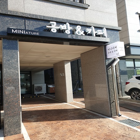 미니어처공방