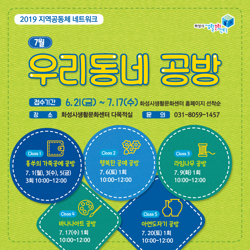 7월 [우리동네 공방] Class 2. 행복한 공예 공...