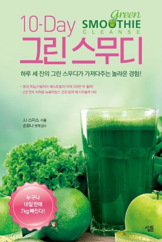  10-DAY 그린스무디