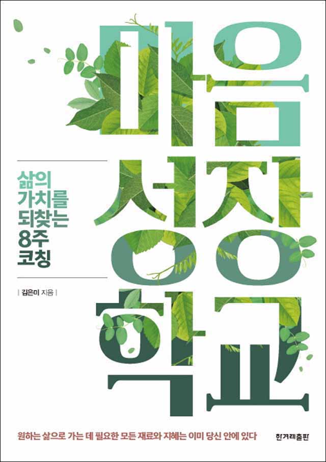  마음성장학교