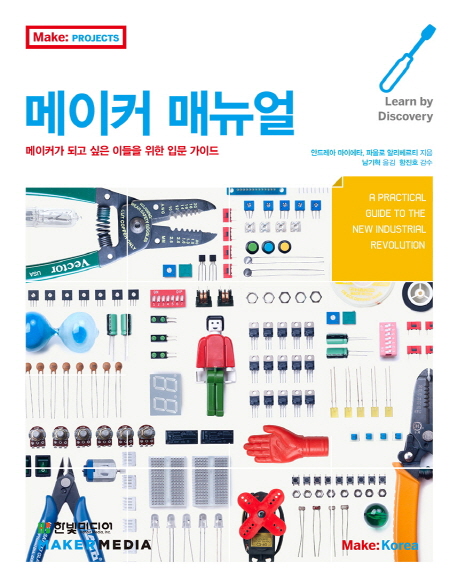  메이커 매뉴얼