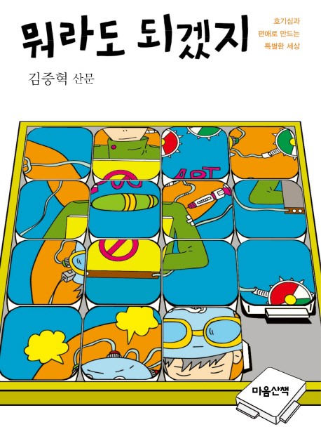  뭐라도 되겠지