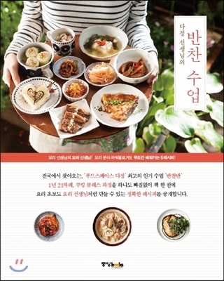  반찬 수업