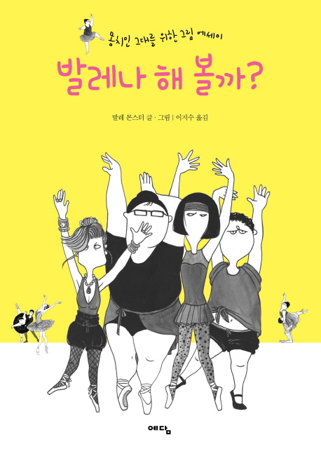  발레나 해 볼까 ?