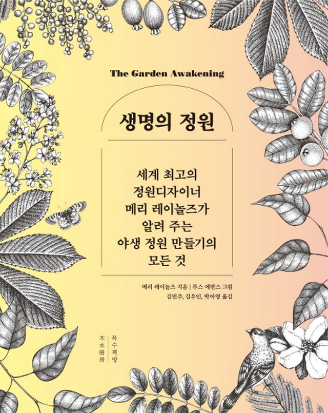  생명의정원