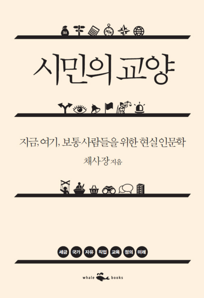  시민의교양