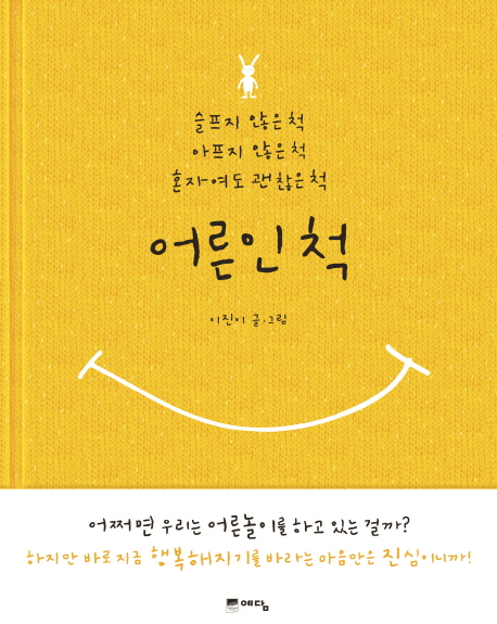  어른인척