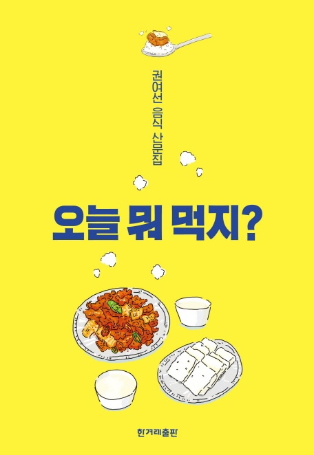  오늘뭐먹지?