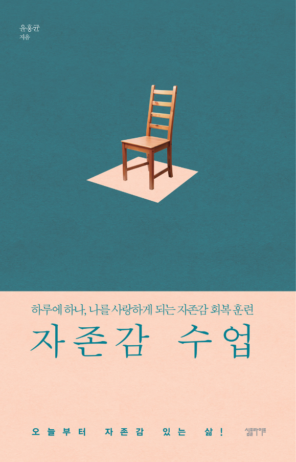  자존감 수업