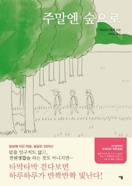  주말엔 숲으로