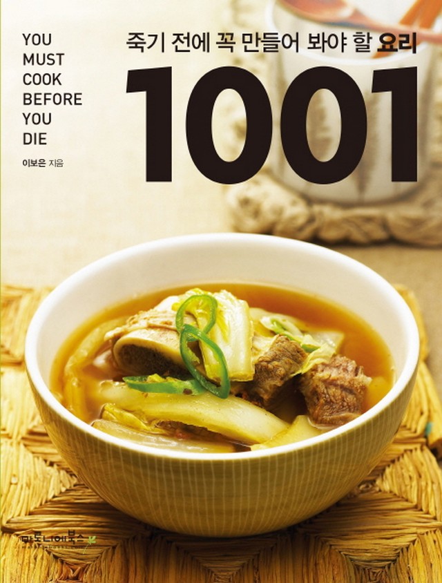  죽기 전에 꼭 만들어 봐야 할 요리