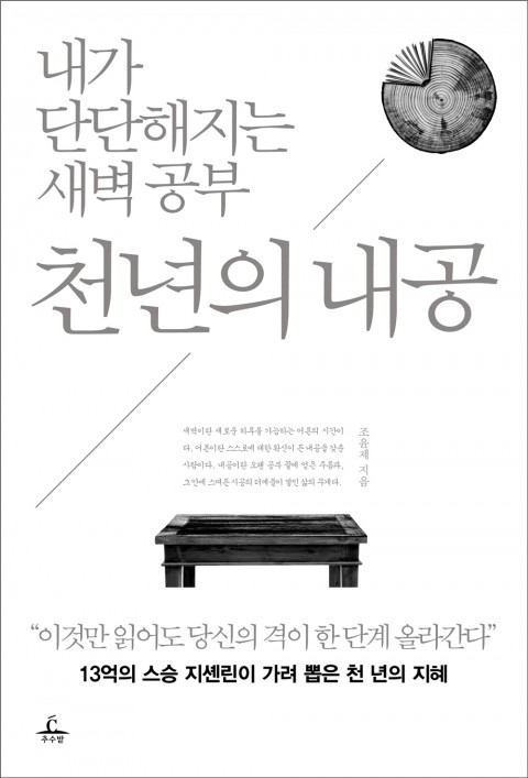  천년의내공