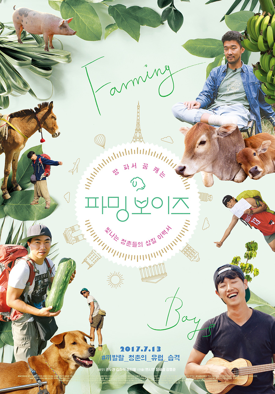  파밍보이즈!