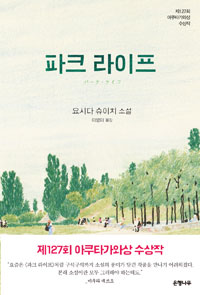  파크 라이프
