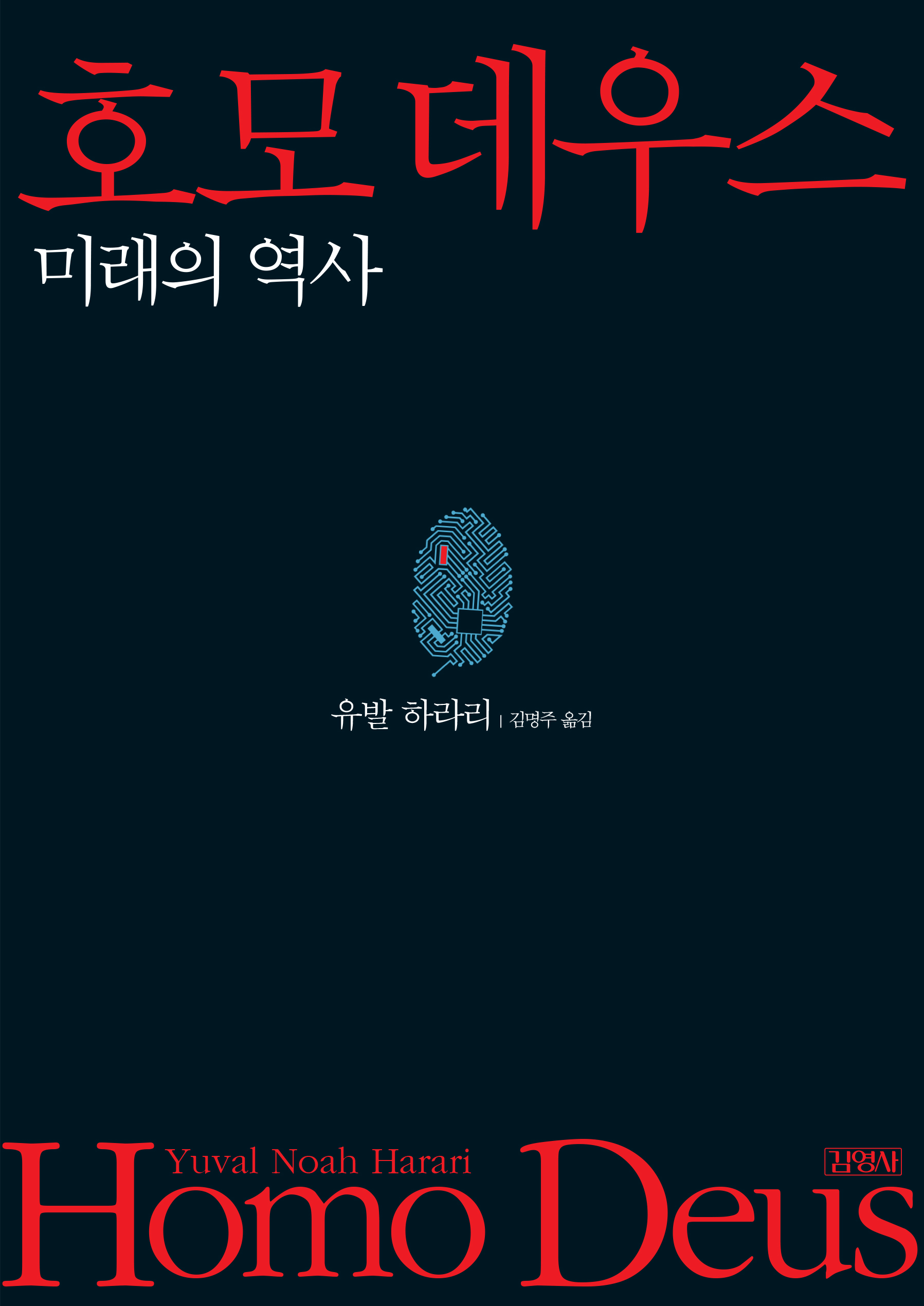  호모데우스