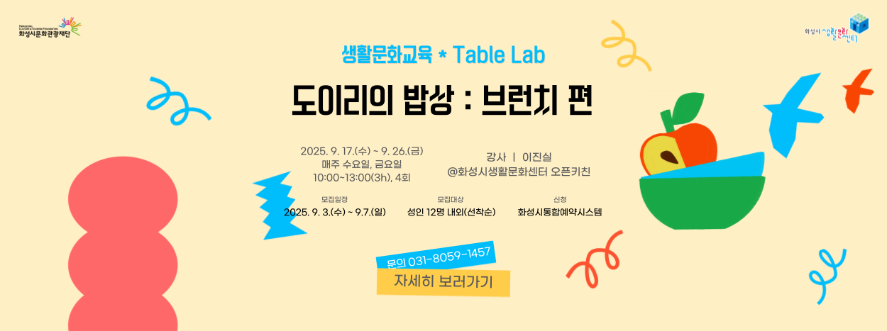 2025 하반기 생활문화교육-브런치