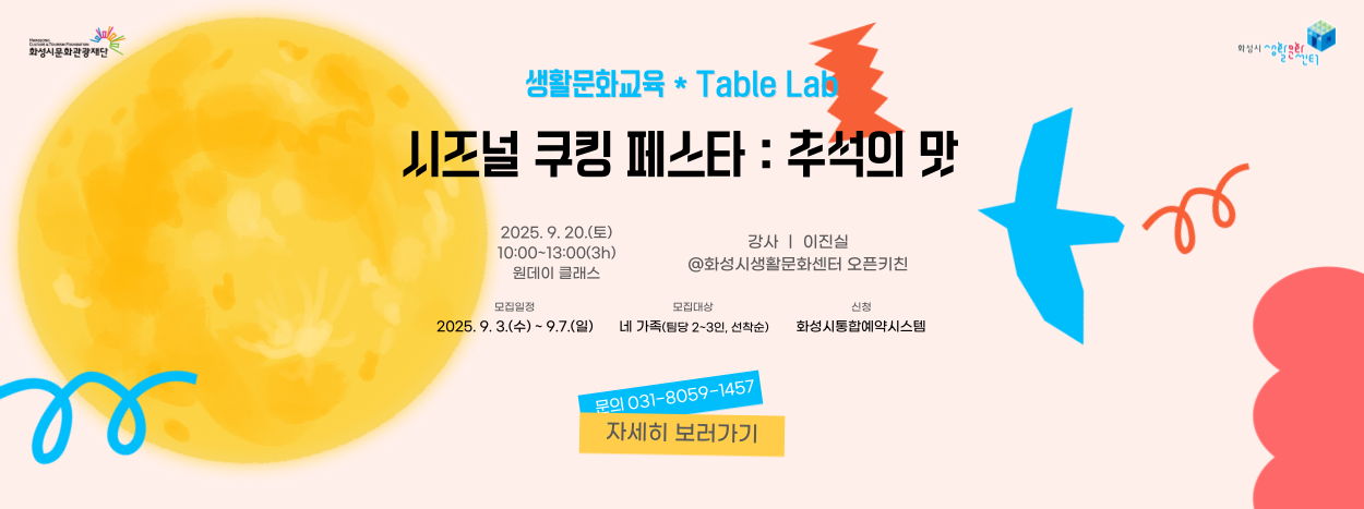 2025 하반기 생활문화교육-추석