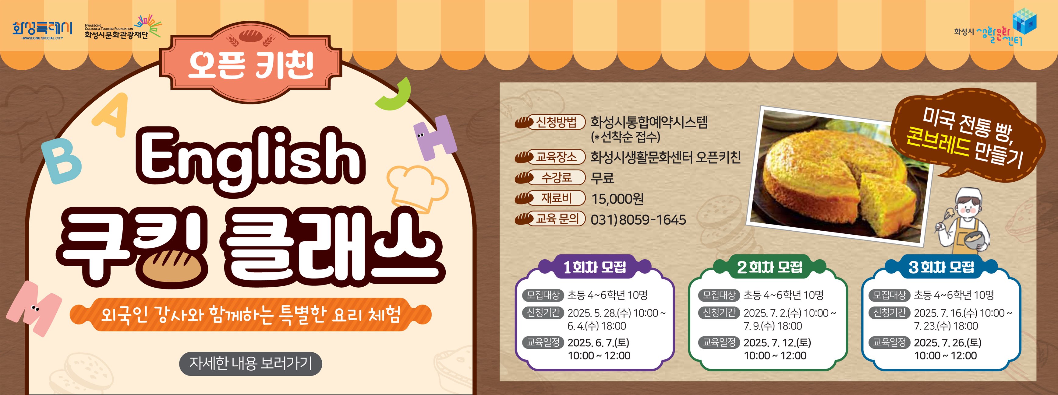[2025 오픈키친 English 쿠킹클래스] 참여자 ...