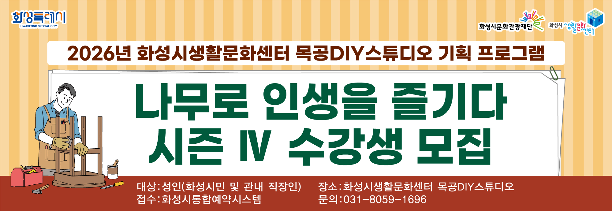 2026년 목공DIY스튜디오 기획 프로그램 [나무로 인...