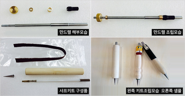 샤프만들기 KIT(고급과정) 사진